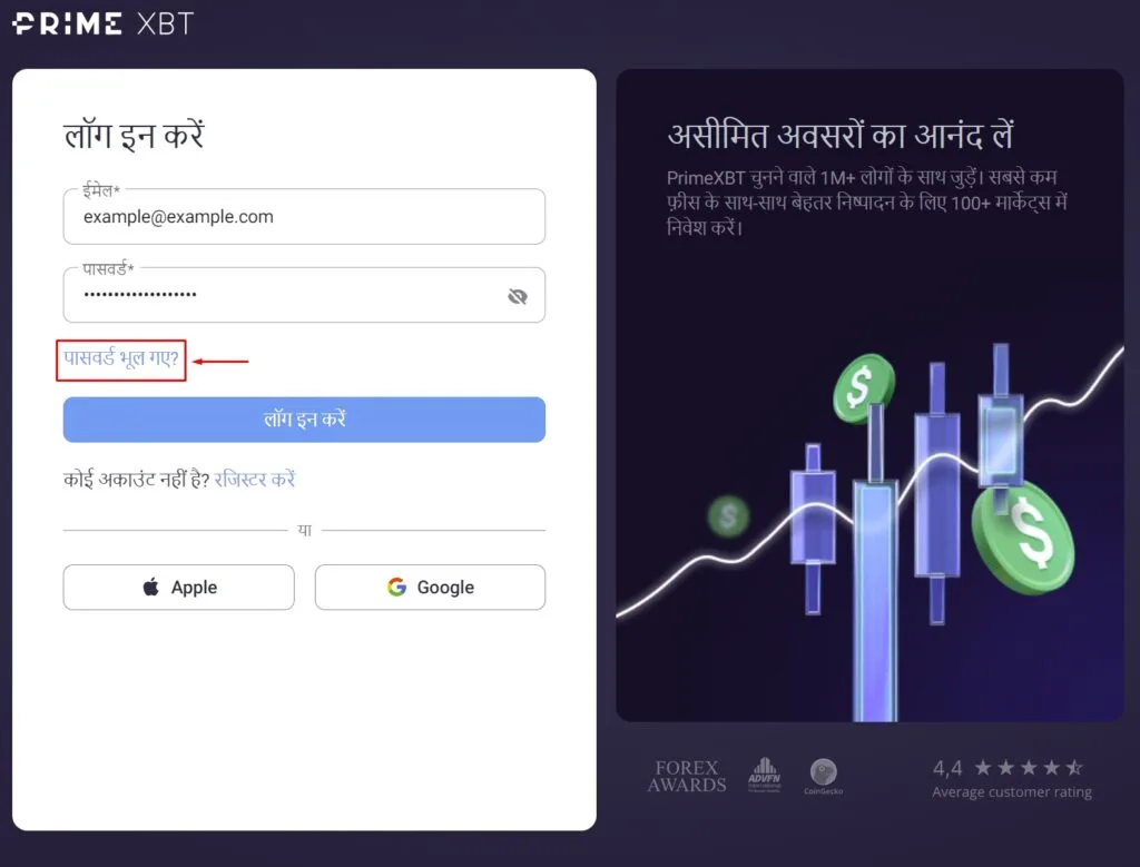 PrimeXBT पासवर्ड भूल गए।