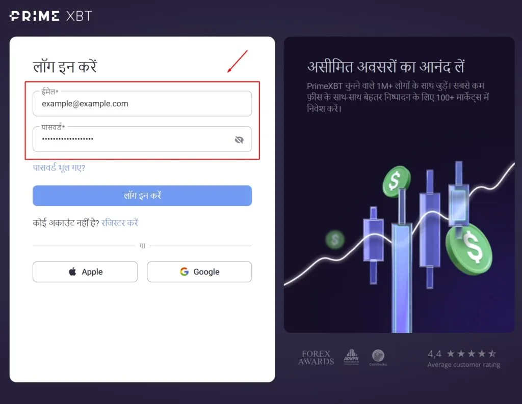 PrimeXBT लॉगिन क्रेडेंशियल्स।