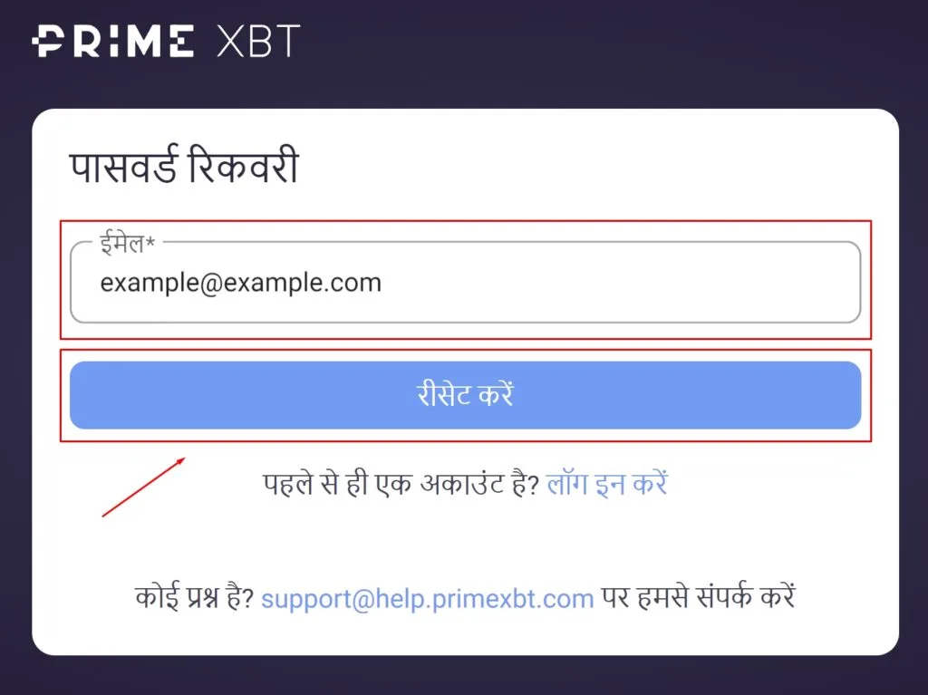 PrimeXBT पासवर्ड रिकवरी।